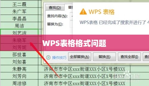 WPS粘贴表格后格式变了怎么办？解决指南