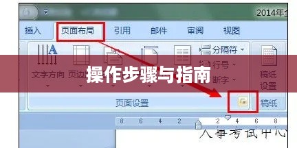Word如何设置任意一页为首页，详细步骤与操作指南