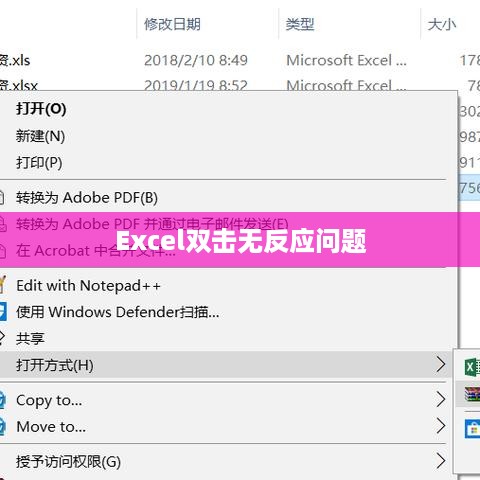 解决Excel双击无反应问题的全面指南
