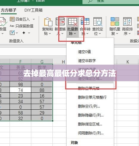 Excel中如何去掉最低最高分求总分的方法