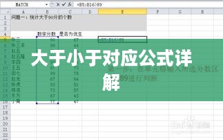 Excel中的大于小于对应公式详解  第1张