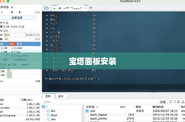 CentOS 7快速安装宝塔面板的方法