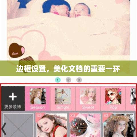 边框设置，美化文档的重要一环