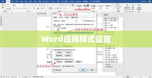 如何设置Word应用样式