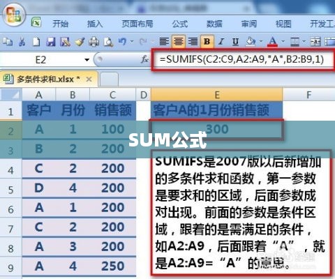 SUM公式的应用指南，如何使用SUM公式进行计算？  第1张