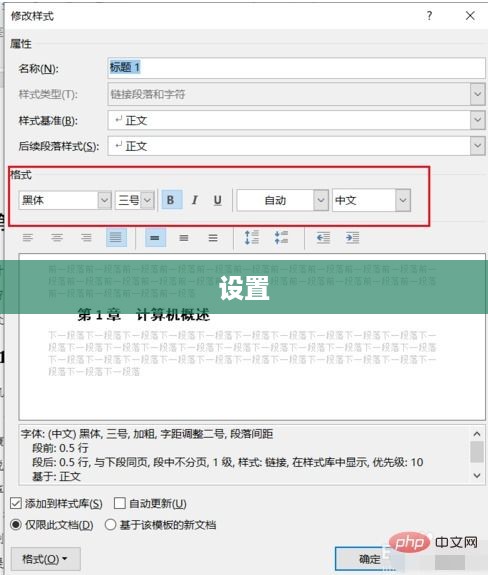 Word文档标题字体大小怎么设置