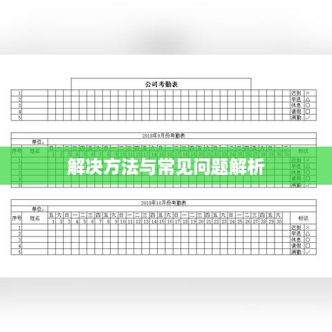 Excel显示输入的内容不符合限制条件怎么办？解决方法与常见问题解析