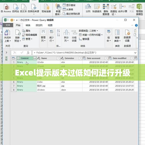 Excel提示版本过低如何进行升级  第1张