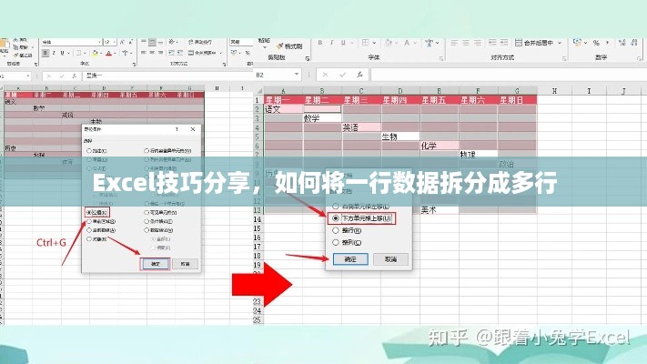 Excel技巧分享，如何将一行数据拆分成多行