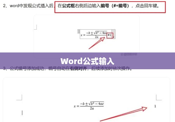 Word公式怎么输入？详细步骤指南