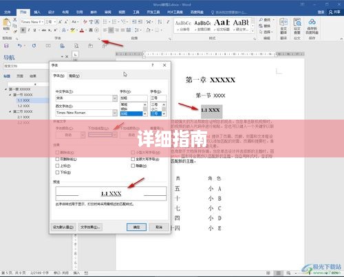 如何在Word中给字母添加横线—一个详细的指南