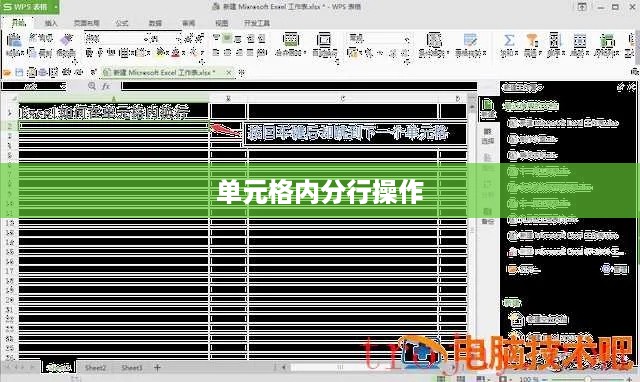如何在单元格内实现分行操作