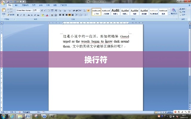 Word如何插入换行符  第1张