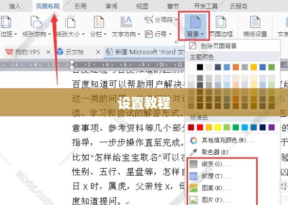 Word页面背景纹理如何设置—详细教程