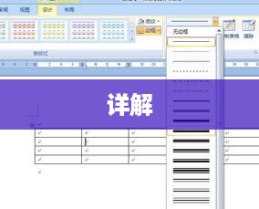Word文档外框线和内框线设置详解  第1张