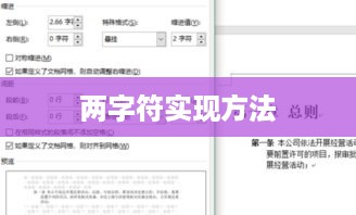 Word文档如何轻松实现悬挂缩进两字符？  第1张