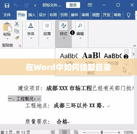 在Word中如何提取目录