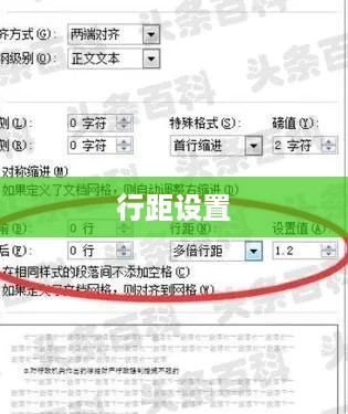 Word中行距设置详解