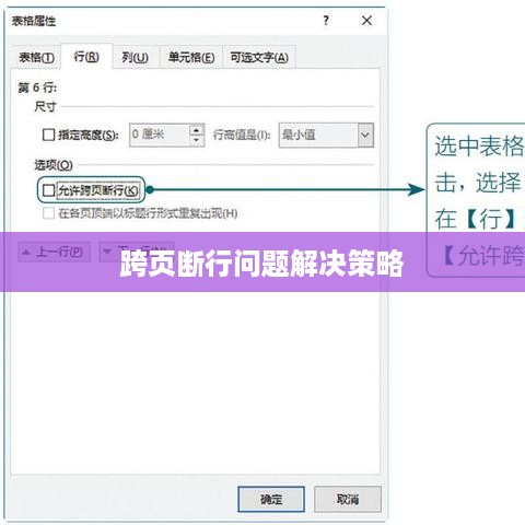 Word文档处理中跨页断行问题的解决策略  第1张