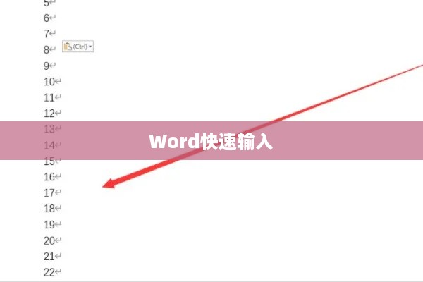 Word快速输入1到100的方法  第1张