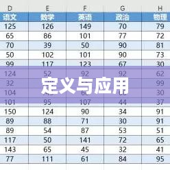 Excel工作表，定义、功能与应用