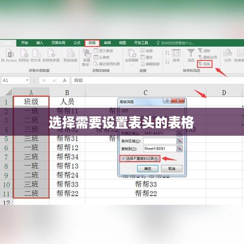 如何在Excel中设置表头每页都有，详细步骤与技巧  第1张