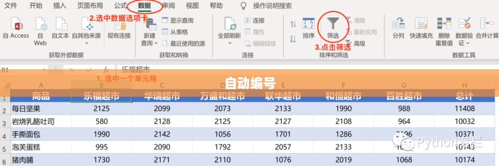Excel筛选后自动编号的方法