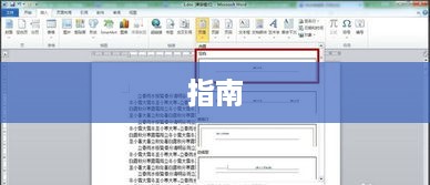 Word文档双面打印的详细指南