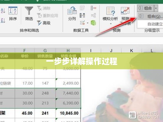 Excel如何创建组，一步步详解操作过程  第1张