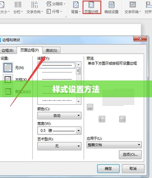 Word图案底纹样式的设置方法  第1张