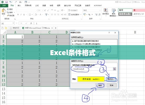 Excel如何利用条件格式进行填充