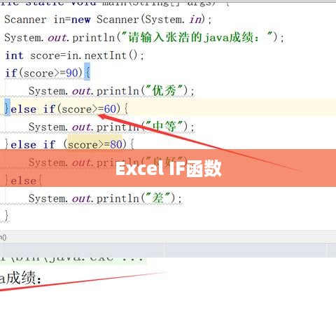 Excel中如何使用IF函数进行多重条件判断