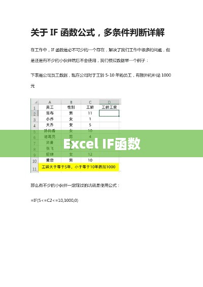 Excel中IF函数多条件判断的应用方法