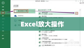 Excel如何整体放大，详细步骤与实用技巧