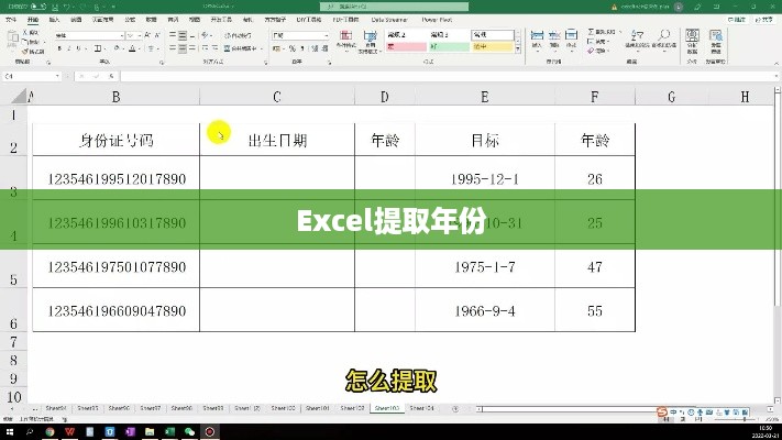 Excel如何提取年份，一步步详解操作过程