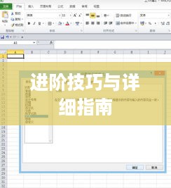 如何在Excel中输入加号，详细指南与进阶技巧