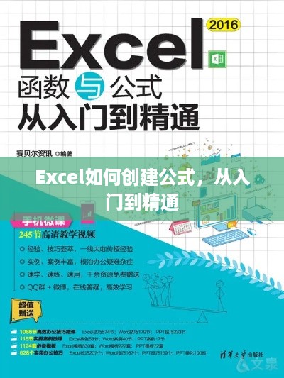 Excel如何创建公式，从入门到精通  第1张