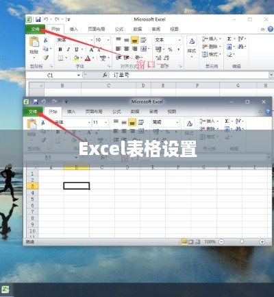 Excel两个表格同时出现如何设置  第1张