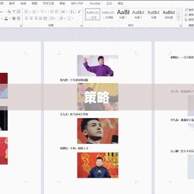 Word选择题选项排版技巧与策略