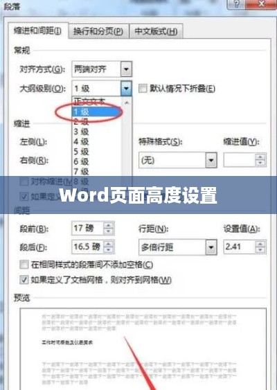 Word页面高度怎么设置—轻松调整文档视图  第1张