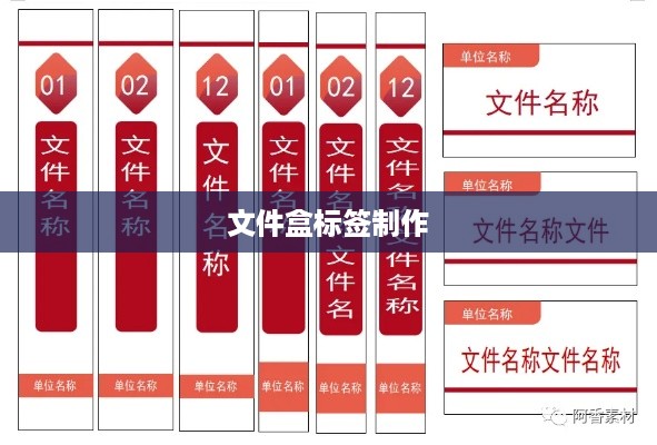 文件盒标签制作指南，从设计到完成的每一步