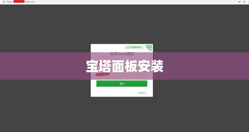 宝塔面板安装与配置Memcached的详细步骤