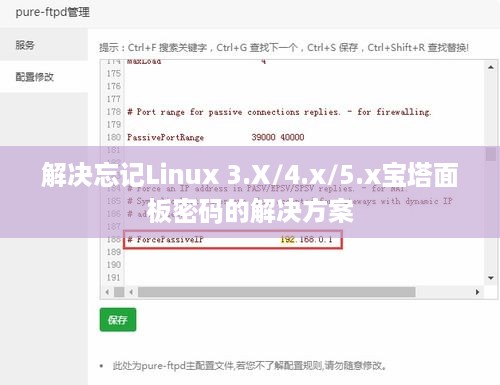 解决忘记Linux 3.X/4.x/5.x宝塔面板密码的解决方案