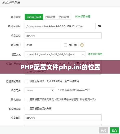 宝塔Linux面板中PHP配置文件php.ini的位置解析