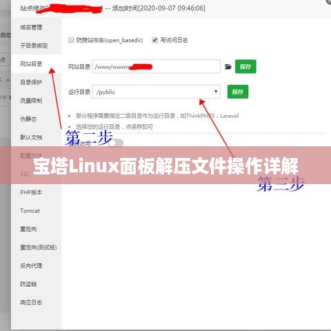宝塔Linux面板解压文件操作详解
