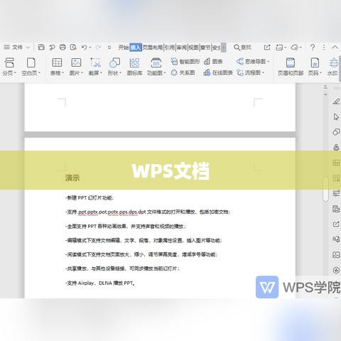 WPS文档换页操作详解
