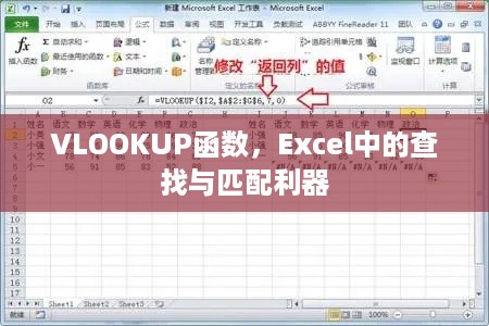VLOOKUP函数，Excel中的查找与匹配利器