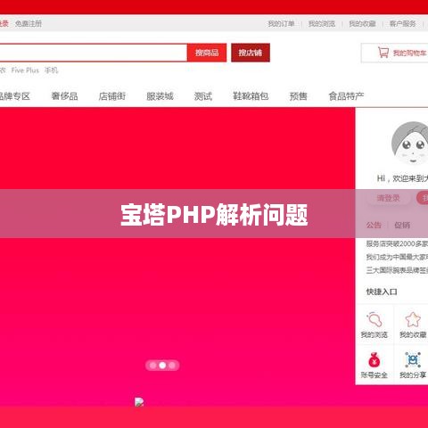 宝塔PHP不解析解决方法详解