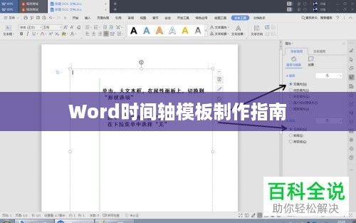 Word时间轴模板制作指南  第1张