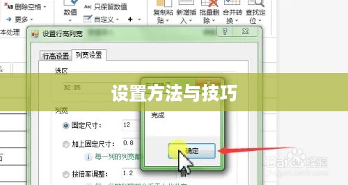 Excel同一列不同列宽的设置方法与技巧